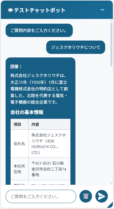 チャットボット表示サンプル