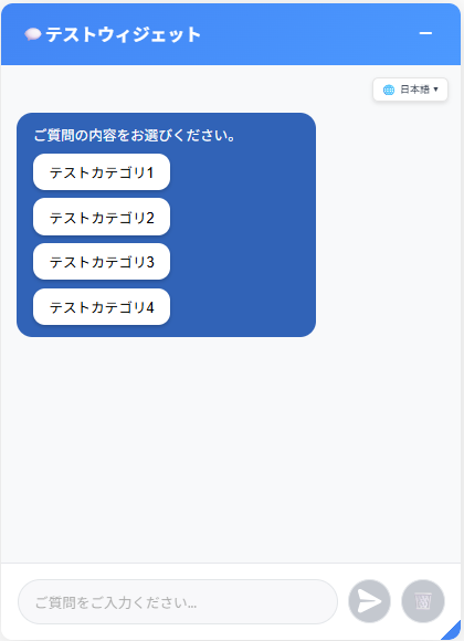 チャットボット管理画面