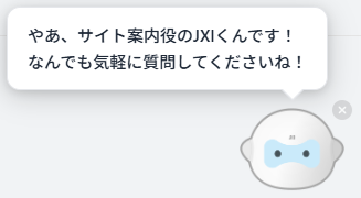 チャットボットアイコンと吹き出し