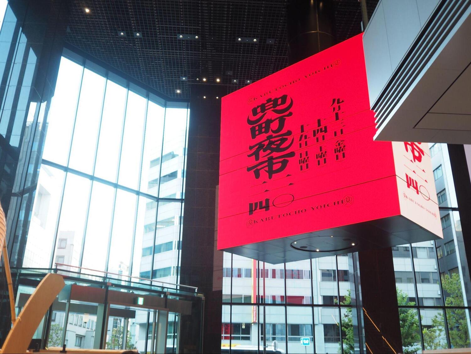 兜町夜市2024・後編】路上飲食とミュージックフェス