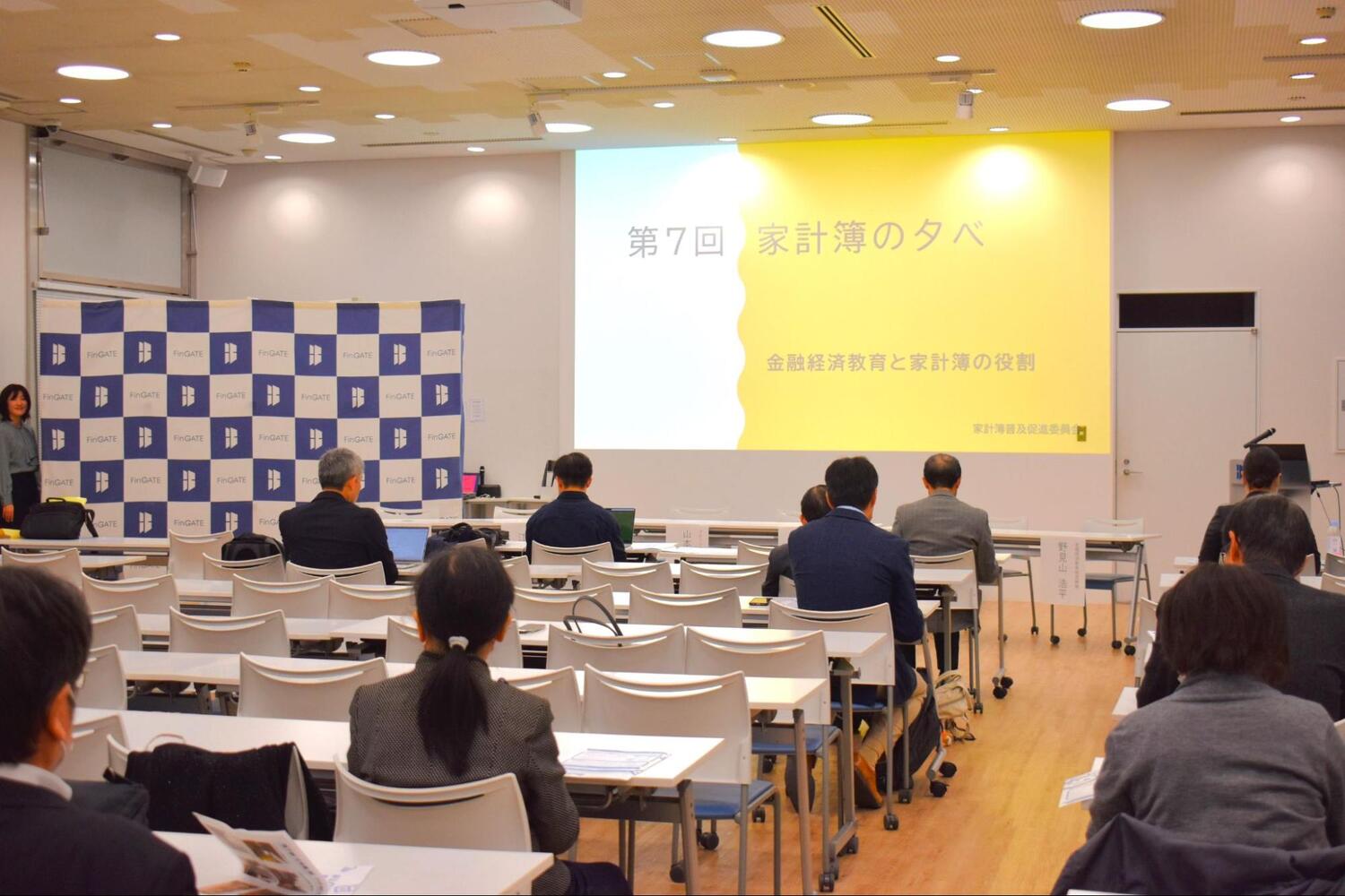 金融街の真ん中で『金融リテラシー』を考える「第7回 家計簿の夕べ」
