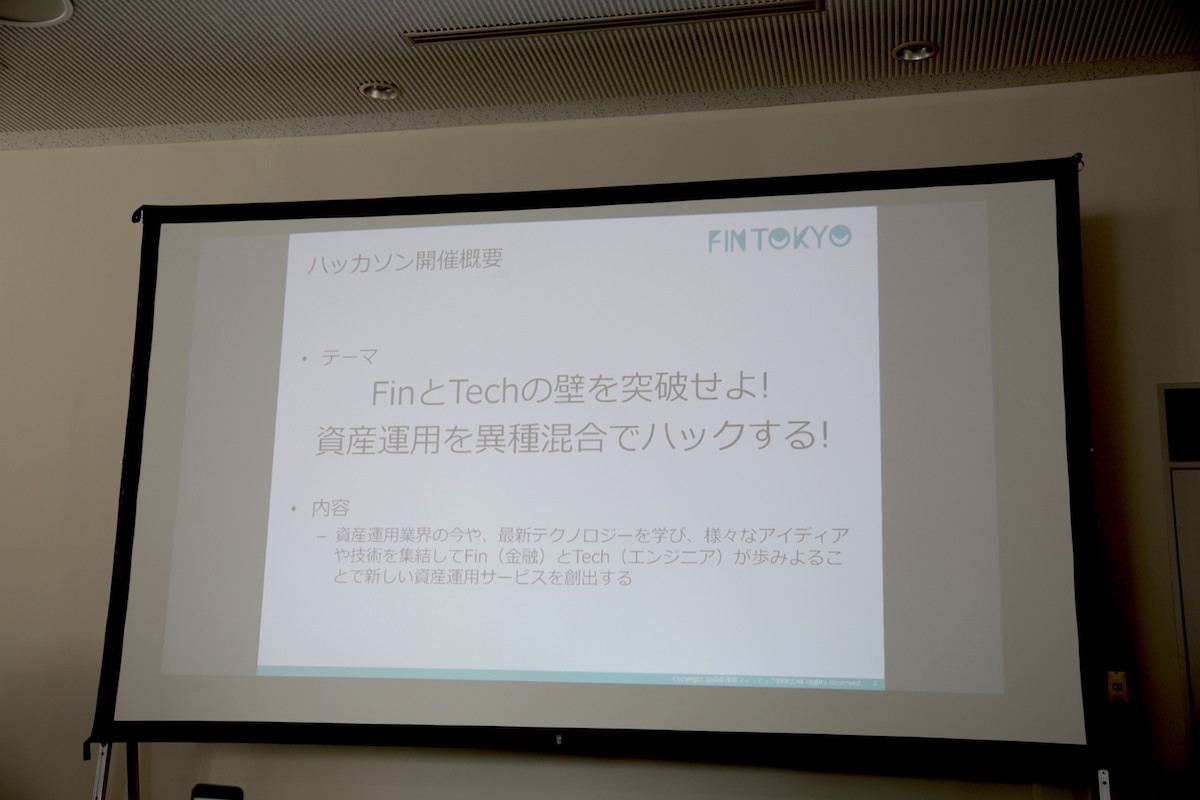 資産運用FinTechハッカソンDemoDay