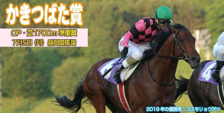 岩手 準重賞 第23回かきつばた賞みどころ お知らせ ニュース 楽天競馬