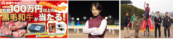 船橋 新春豪華お年玉プレゼント企画 フォロー リツイートキャンペーン について お知らせ ニュース 楽天競馬