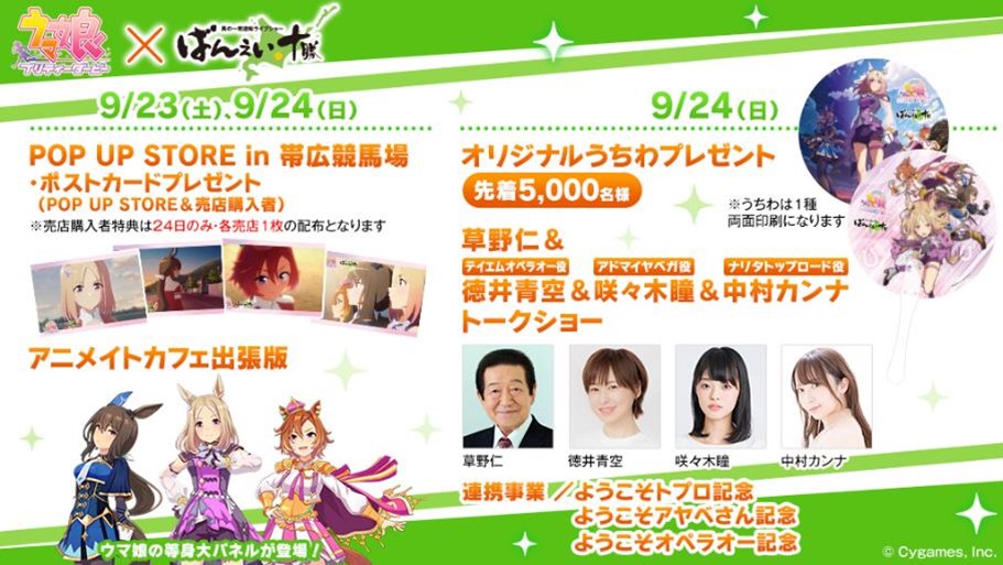 ウマ娘 デュランダル ばんえい競馬 帯広競馬場 缶バッジ ウマ娘 ドリームジャーニー ばんえい競馬 帯広競馬場コラボ私服