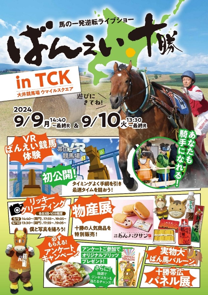 帯広】大井競馬場イベント:お知らせ&ニュース:楽天競馬