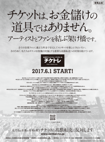 どこからがダフ屋行為 ネット上のダフ屋行為を取り締まる法律は 刑事事件弁護士ナビ
