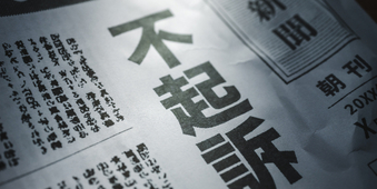 起訴・不起訴とは？違いや種類と不起訴を獲得するための3つのポイントを解説