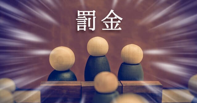 罰金刑とは｜罰金額の相場や支払えない場合の影響・対処法まとめ｜刑事事件弁護士ナビ