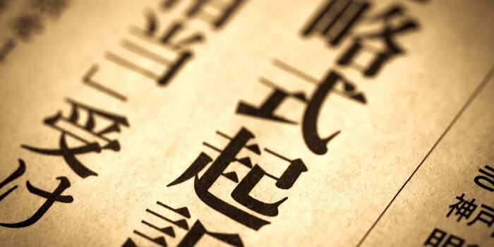 略式起訴とは？前科は付く？手続きの流れや正式起訴との違いをわかりやすく解説