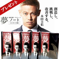 本田圭佑オフィシャルWEBサイト