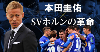 メルボルン 本田圭佑 ナンバー&サイン 本田圭佑がメルボルンでPK弾!新天地デビュー戦で移籍後初ゴール