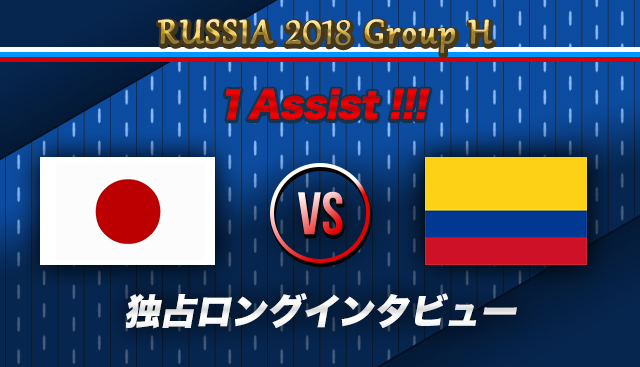 本田圭佑 日本代表 ロシアW杯 コロンビア