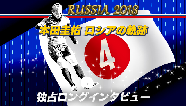 本田圭佑オフィシャルWEBサイト