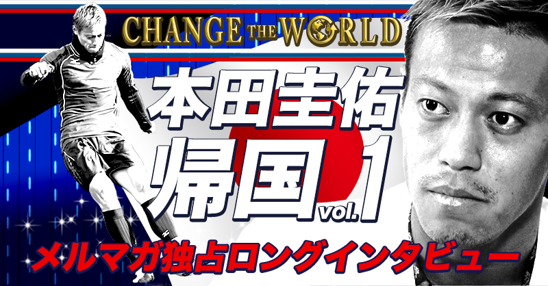 本田圭佑 日本代表 ロシアW杯 帰国