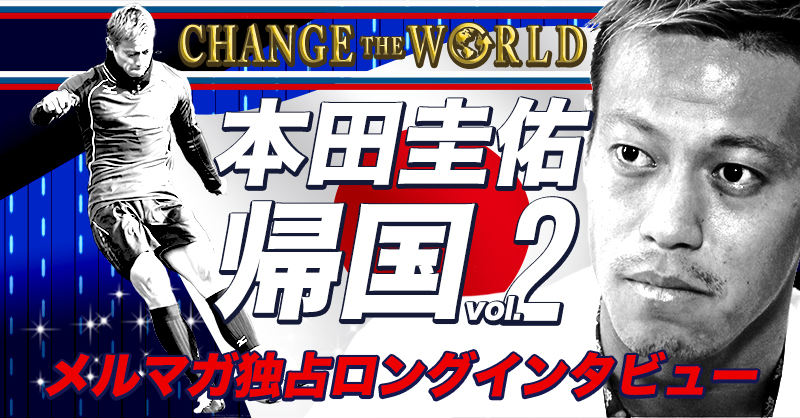 本田圭佑 日本代表 ロシアW杯 帰国