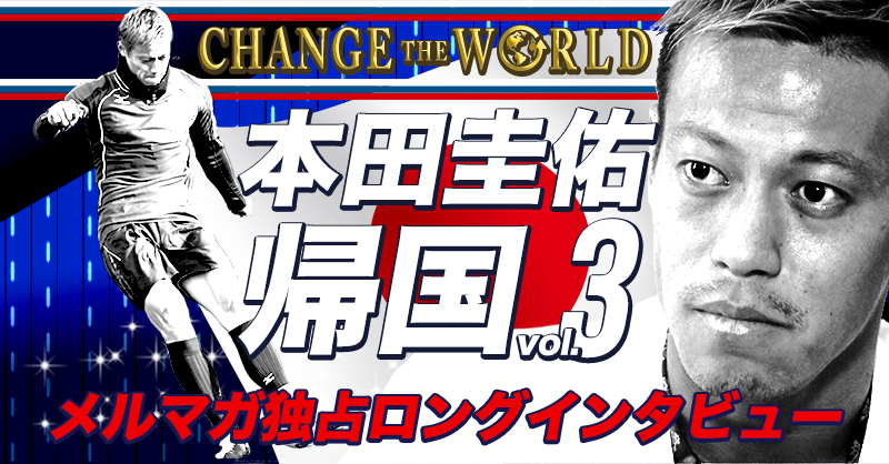 本田圭佑 日本代表 ロシアW杯 帰国