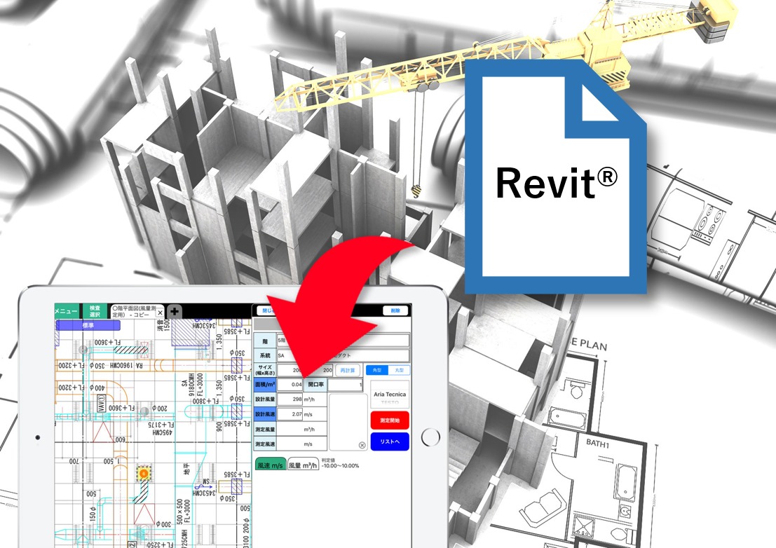 RevitのデータをSpiderPlusに読み込んで活用するイメージ