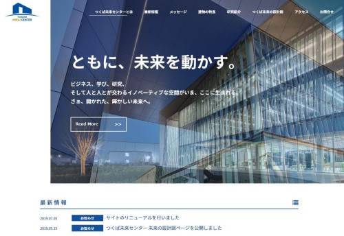 つくば未来センターのウェブサイト
