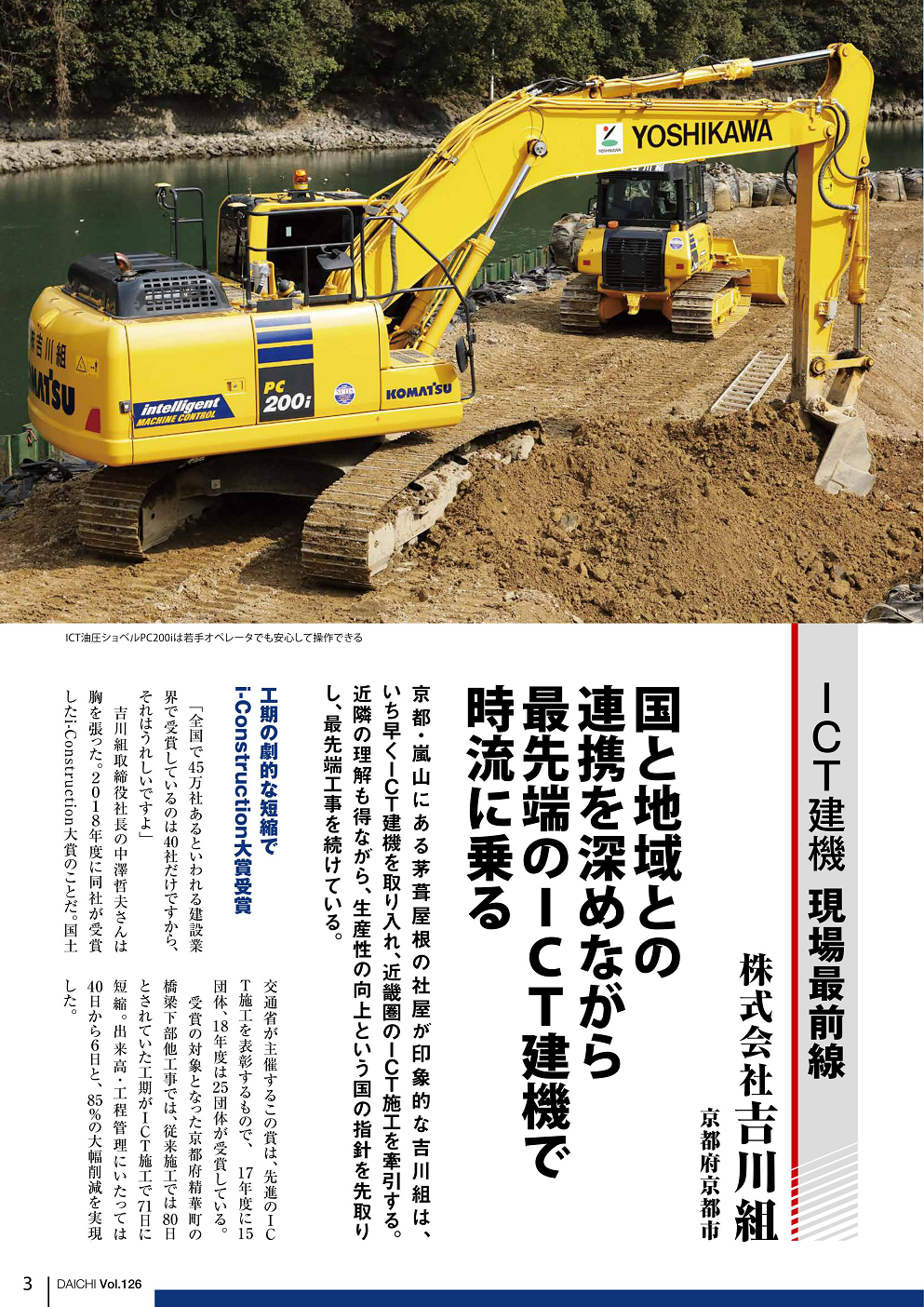 コマツ季刊誌「大地」126号