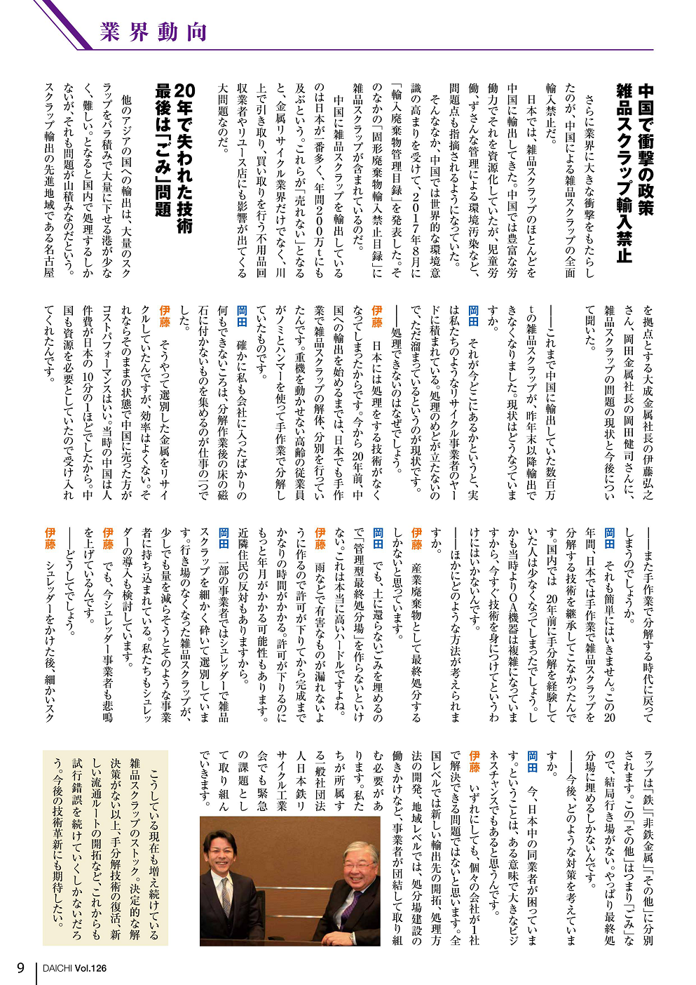 コマツ季刊誌「大地」126号