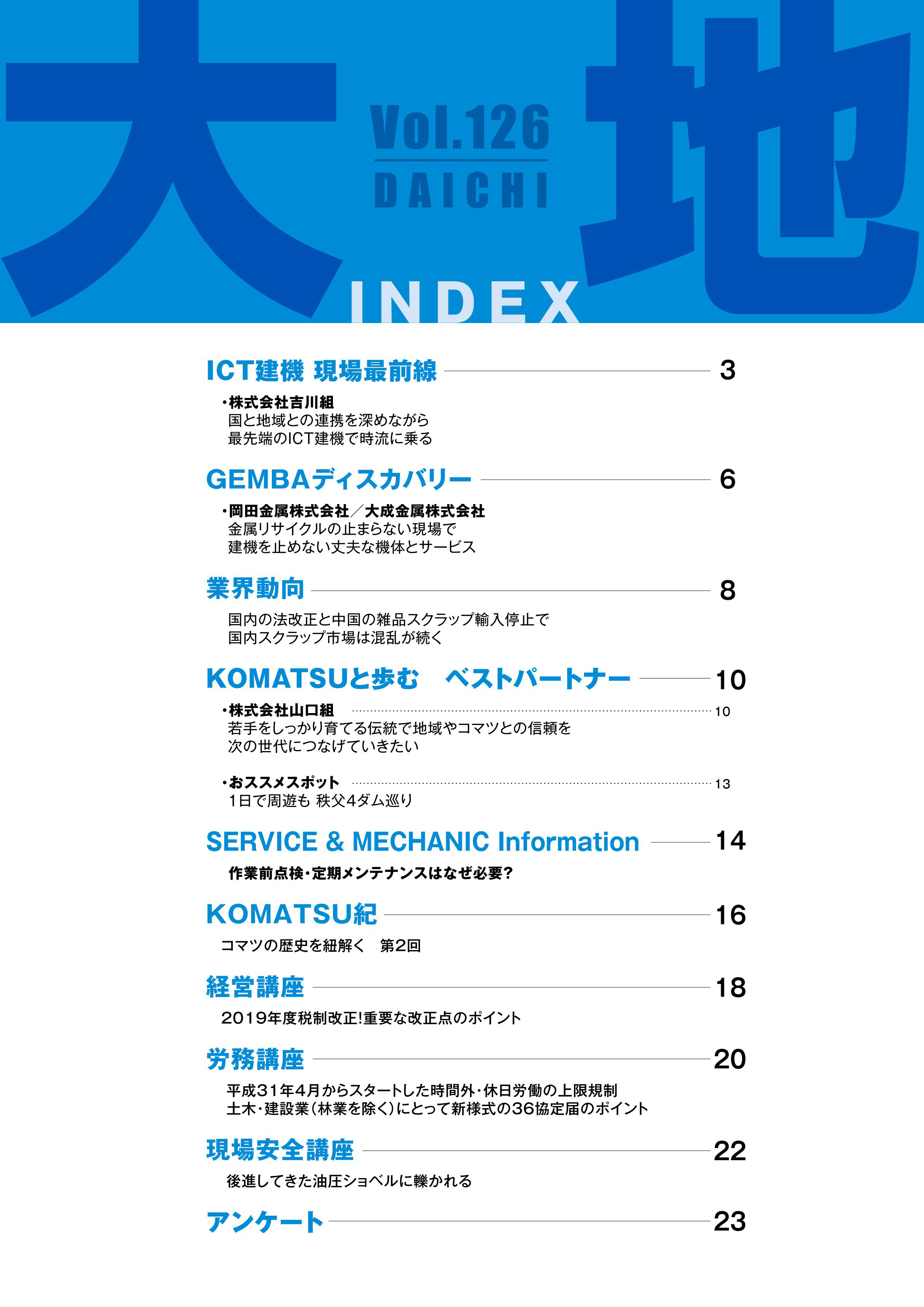 コマツ季刊誌「大地」126号