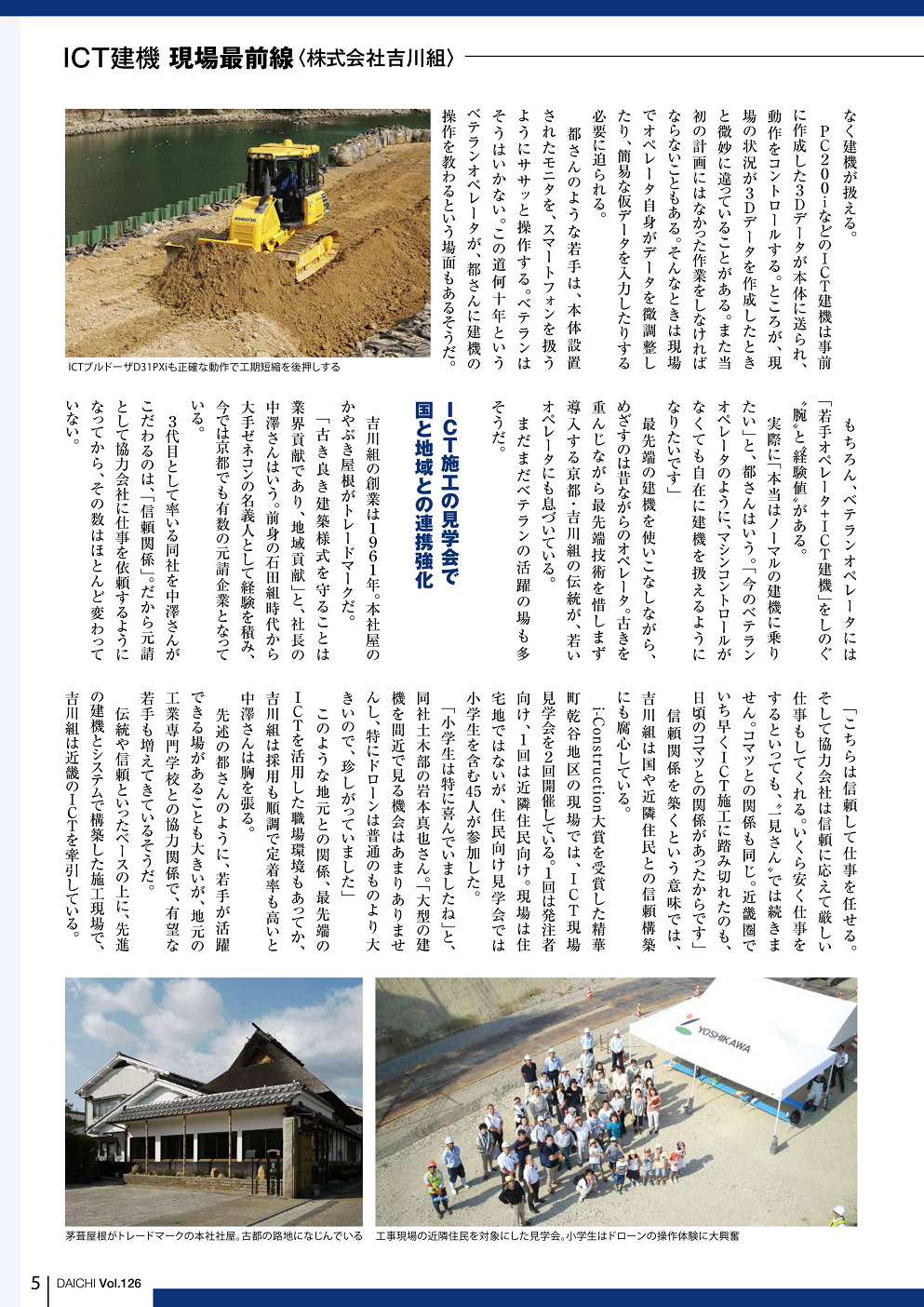 コマツ季刊誌「大地」126号