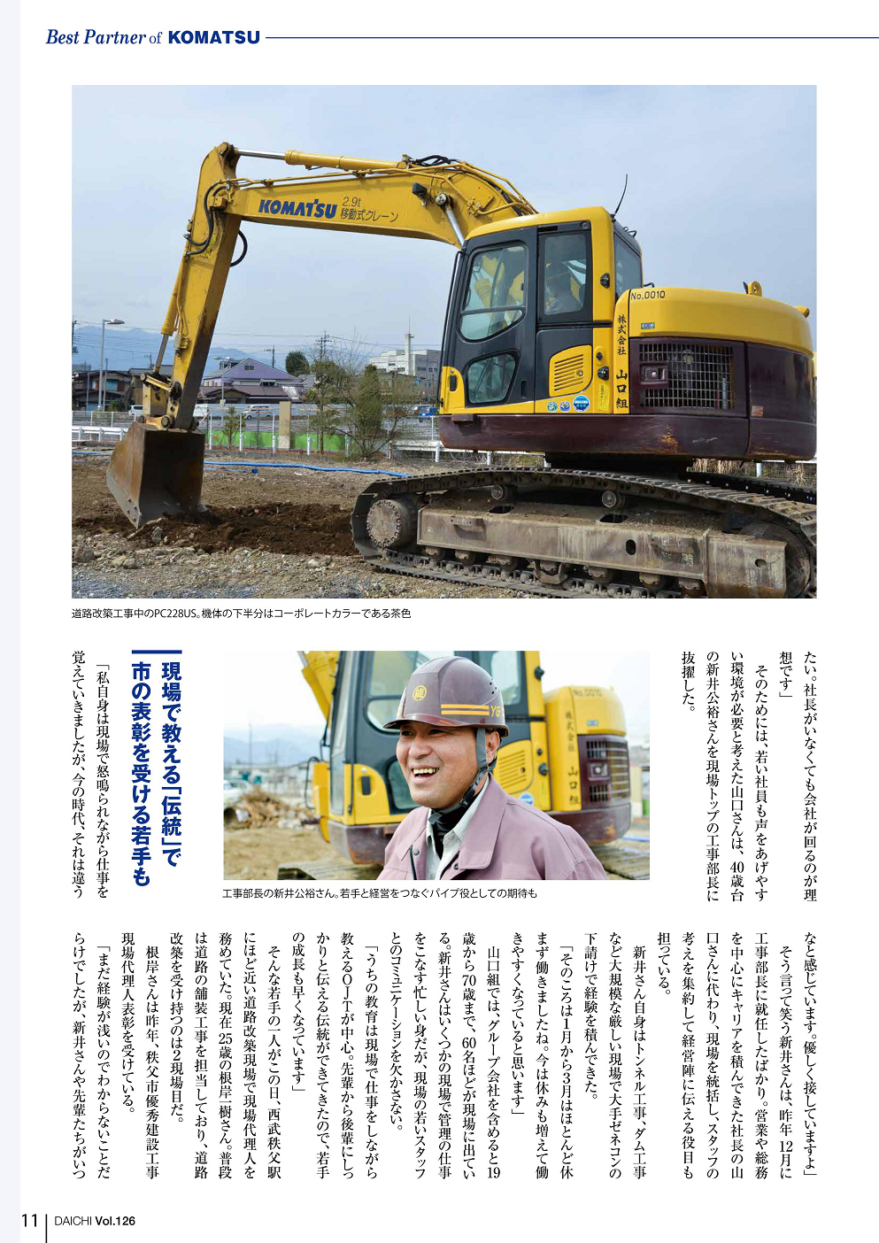 コマツ季刊誌「大地」126号