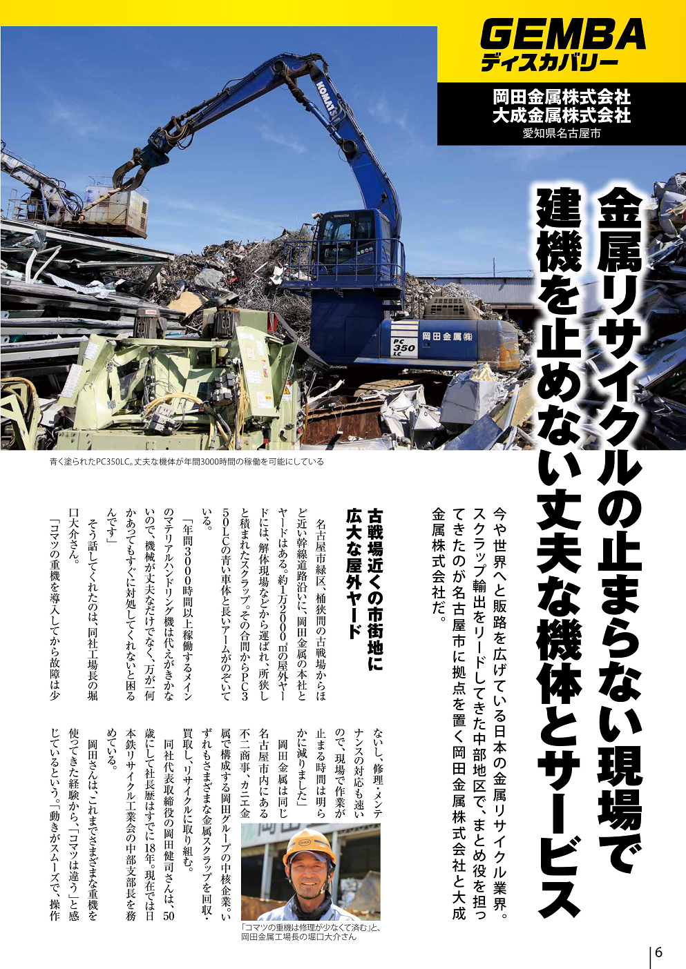 コマツ季刊誌「大地」126号