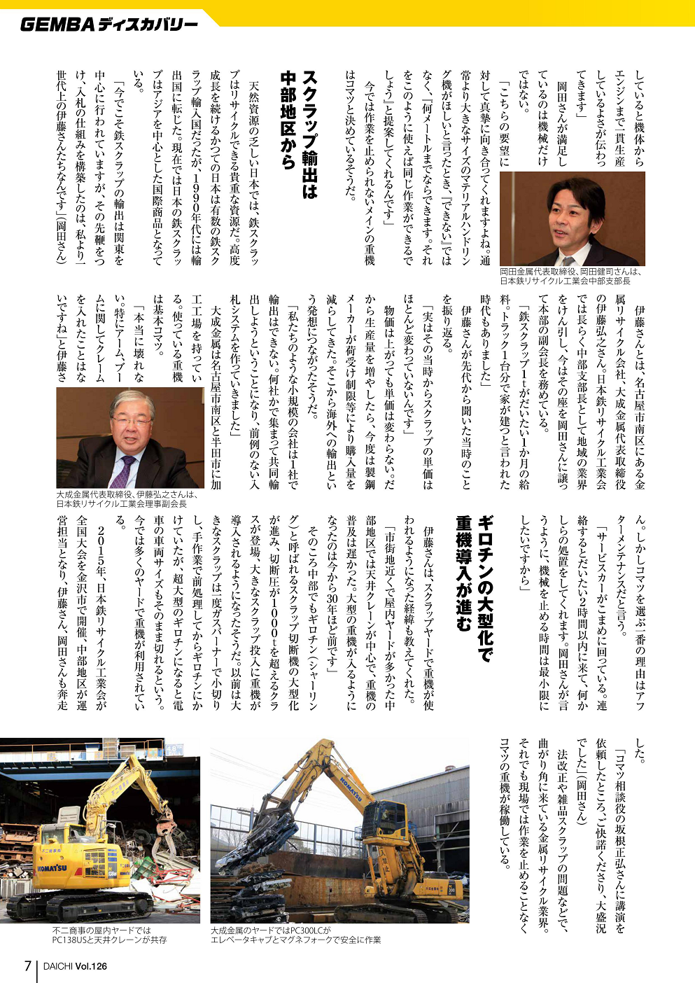 コマツ季刊誌「大地」126号