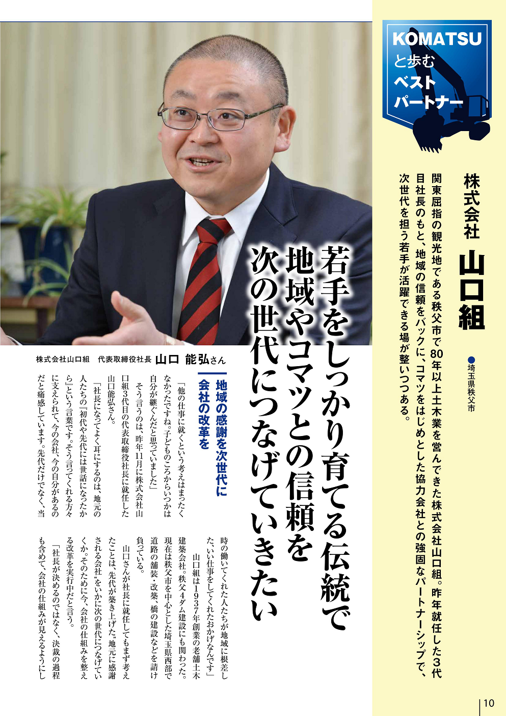 コマツ季刊誌「大地」126号