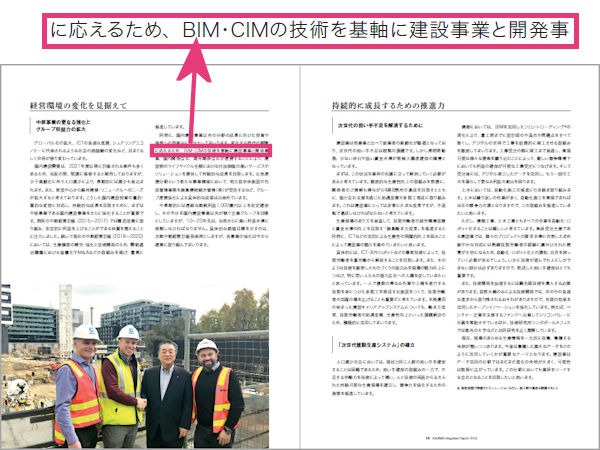 社長メッセージ