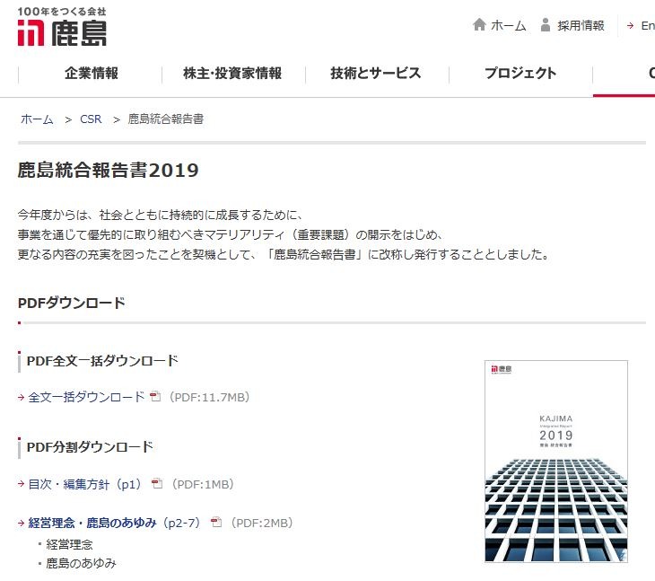 鹿島統合報告書2019