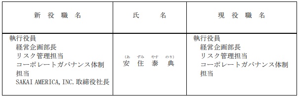 人事異動