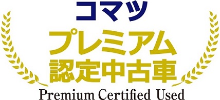 プレミアム認定中古車のサービスロゴ