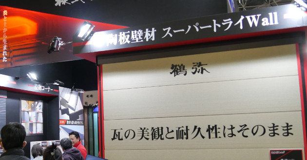 陶板壁材スーパートライwall