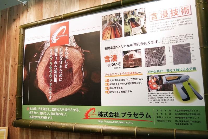 プラセラウッド