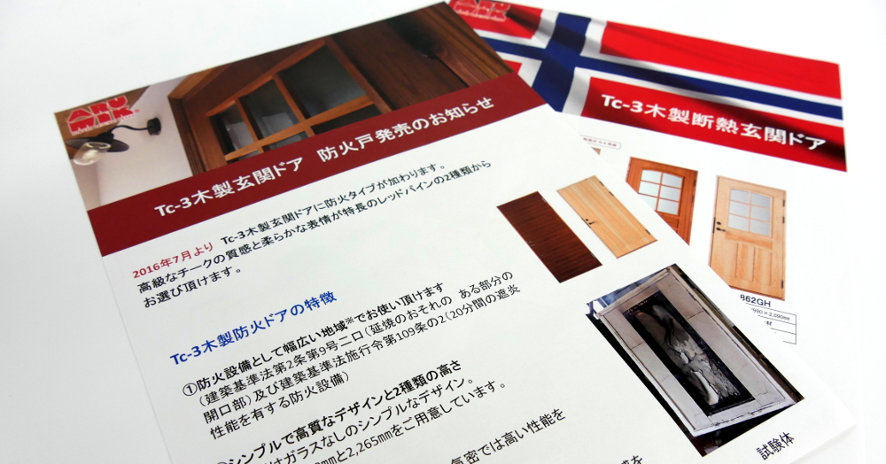 東京建材展で頂いたパンフレット写真