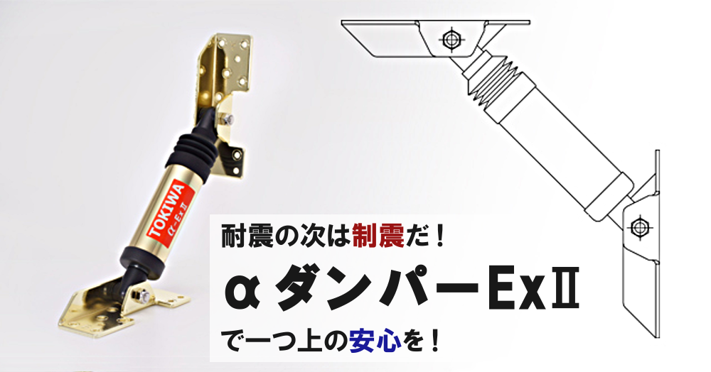 αダンパーのアイキャッチ