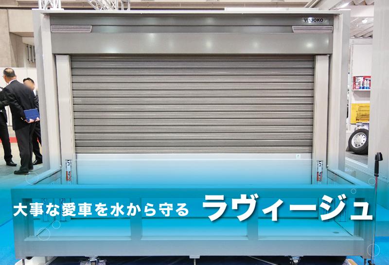 ラヴィージュ