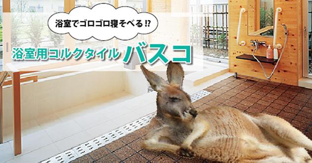 バスコ