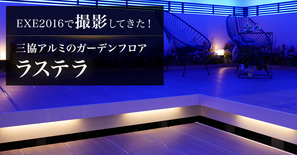 ラステラのアイキャッチ