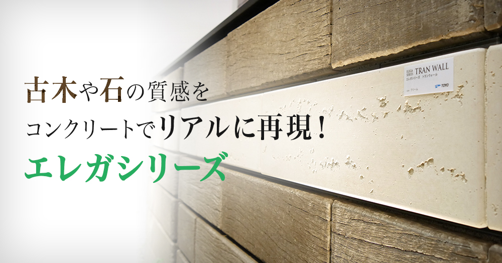 エレガシリーズのアイキャッチ