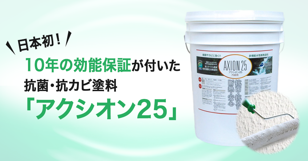 アクシオン25アイキャッチ