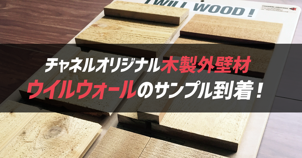 ウイルウォールのアイキャッチ