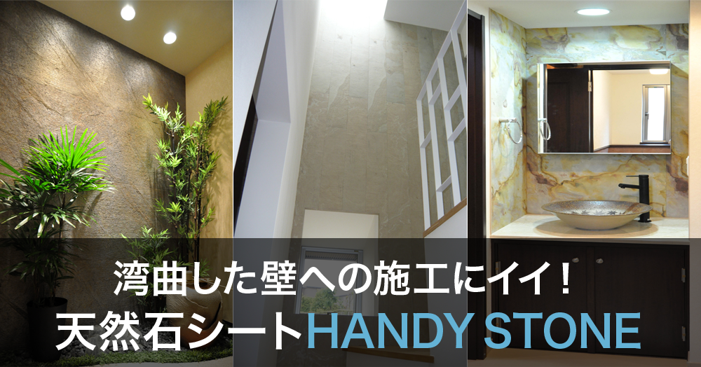 HANDYSTONEアイキャッチ