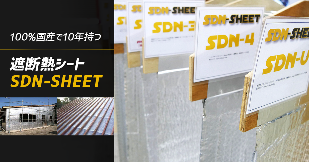 SDN-SHEETアイキャッチ