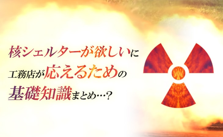 シェルターまとめアイキャッチ