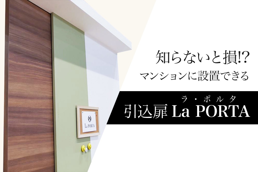 LaPORTAのアイキャッチ
