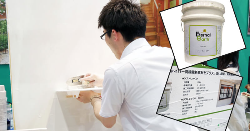 ソフトしっくい